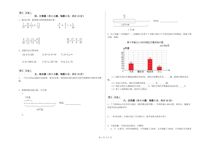 贵州省2019年小升初数学能力检测试题D卷 附解析.doc_第2页