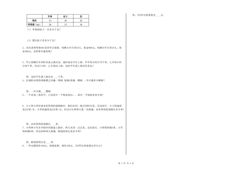 贵州省重点小学四年级数学【下册】全真模拟考试试卷 含答案.doc_第3页