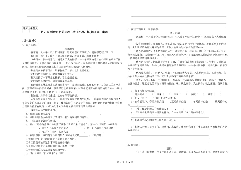 西南师大版六年级语文下学期能力检测试卷A卷 含答案.doc_第2页