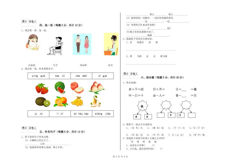 襄阳市实验小学一年级语文【下册】期末考试试卷 附答案.doc_第2页