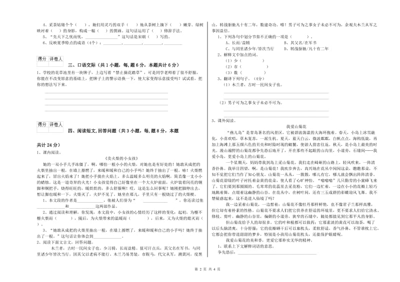 迪庆藏族自治州实验小学六年级语文下学期能力提升试题 含答案.doc_第2页