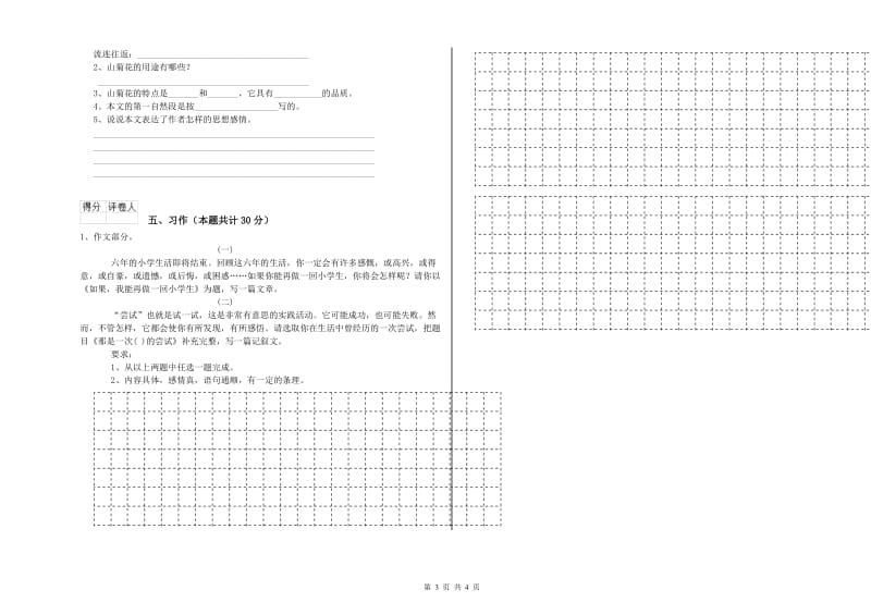 迪庆藏族自治州实验小学六年级语文下学期能力提升试题 含答案.doc_第3页