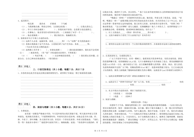 贵州省小升初语文能力提升试卷D卷 附答案.doc_第2页