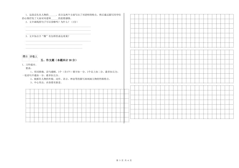 贵州省小升初语文能力提升试卷D卷 附答案.doc_第3页