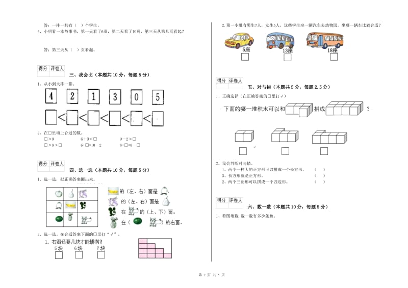 那曲地区2019年一年级数学上学期期中考试试卷 附答案.doc_第2页