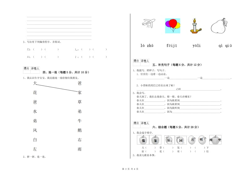 赤峰市实验小学一年级语文上学期综合检测试题 附答案.doc_第2页