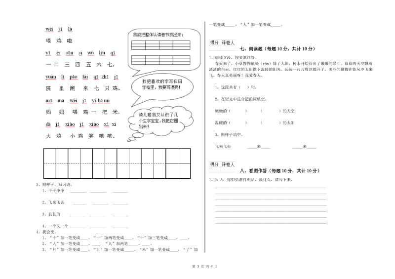 赤峰市实验小学一年级语文上学期综合检测试题 附答案.doc_第3页