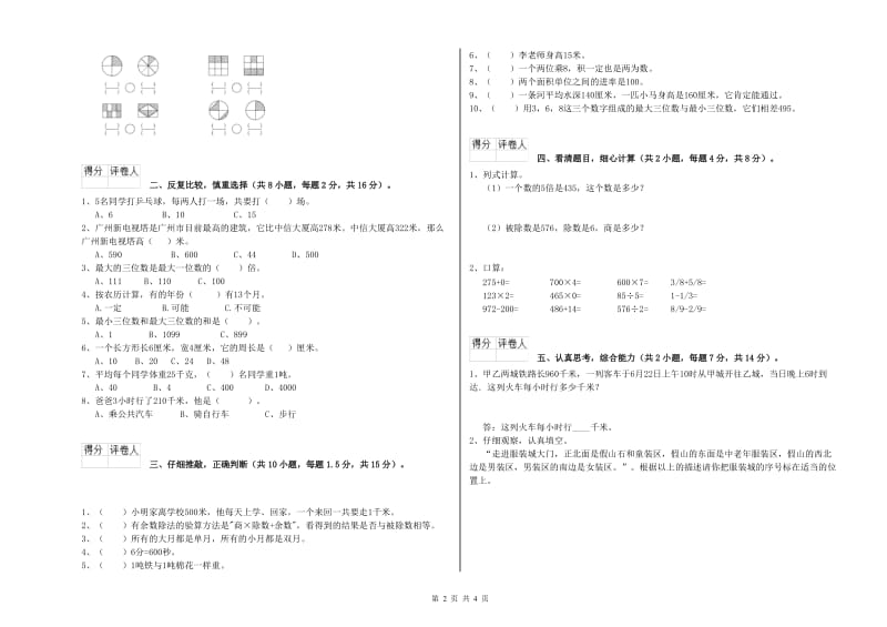 长春版三年级数学【上册】每周一练试卷C卷 附解析.doc_第2页