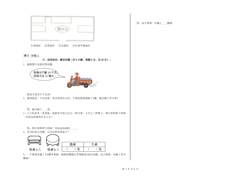 长春版三年级数学【上册】每周一练试卷C卷 附解析.doc_第3页