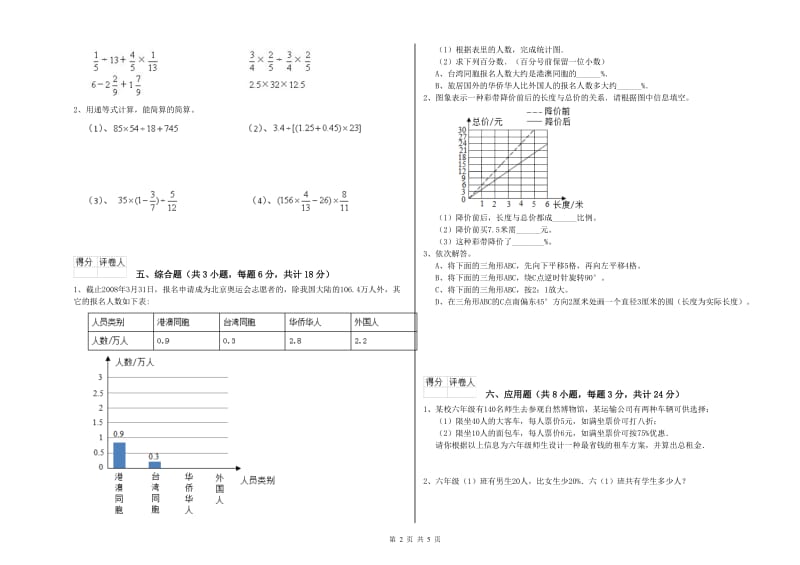 贵州省2020年小升初数学考前检测试卷D卷 附答案.doc_第2页