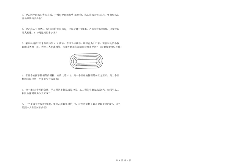 贵州省2020年小升初数学考前检测试卷D卷 附答案.doc_第3页