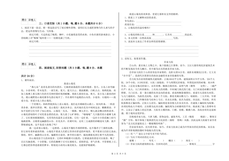 赣南版六年级语文上学期考前练习试题D卷 附解析.doc_第2页