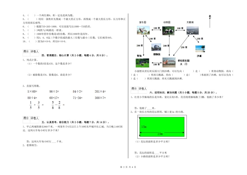 赣南版三年级数学【上册】开学考试试题A卷 附解析.doc_第2页