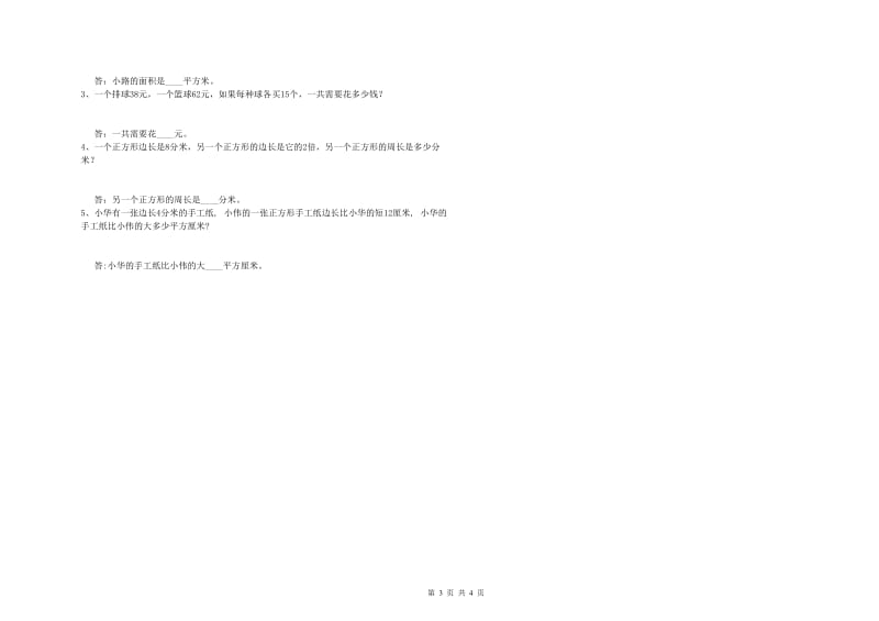 赣南版三年级数学【上册】开学考试试题A卷 附解析.doc_第3页