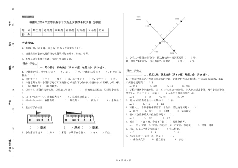 赣南版2020年三年级数学下学期全真模拟考试试卷 含答案.doc_第1页