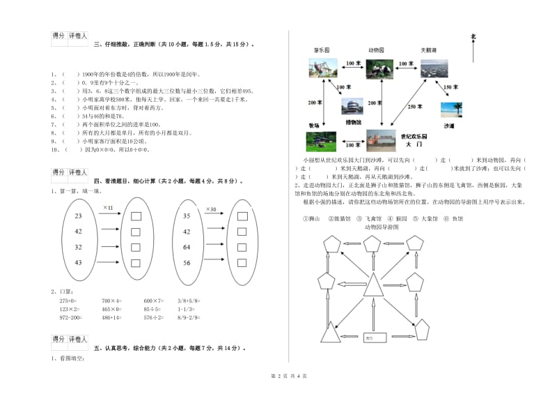 赣南版2020年三年级数学下学期全真模拟考试试卷 含答案.doc_第2页