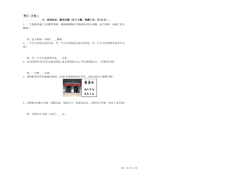 赣南版2020年三年级数学下学期全真模拟考试试卷 含答案.doc_第3页