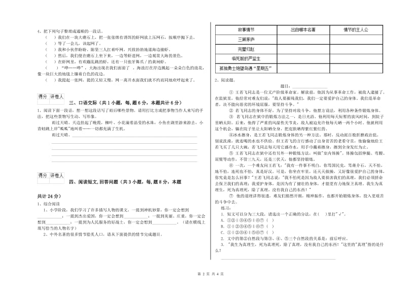 贺州市实验小学六年级语文下学期强化训练试题 含答案.doc_第2页