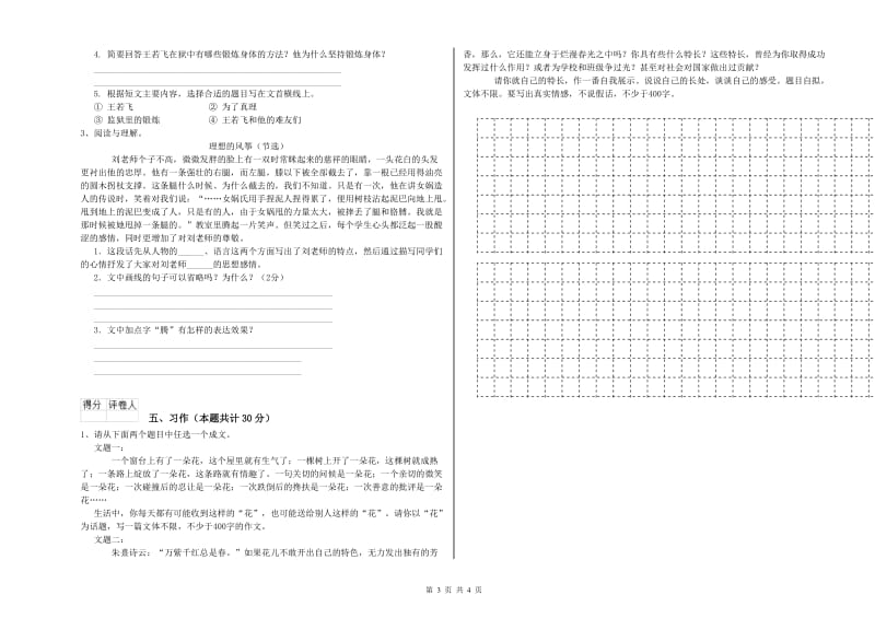 贺州市实验小学六年级语文下学期强化训练试题 含答案.doc_第3页