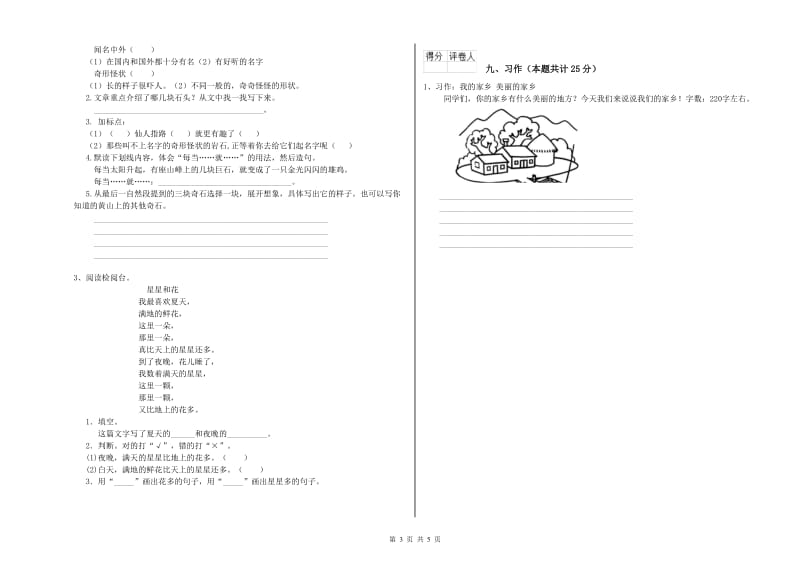 西南师大版二年级语文【上册】过关练习试卷 含答案.doc_第3页