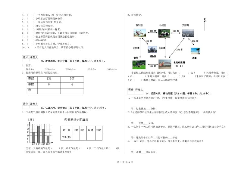 豫教版2019年三年级数学上学期每周一练试题 含答案.doc_第2页