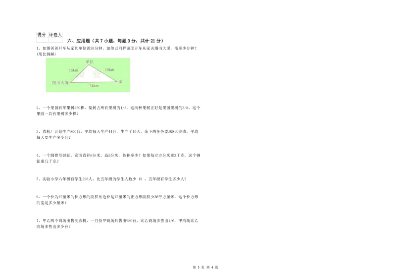 豫教版六年级数学【上册】开学考试试卷C卷 附解析.doc_第3页