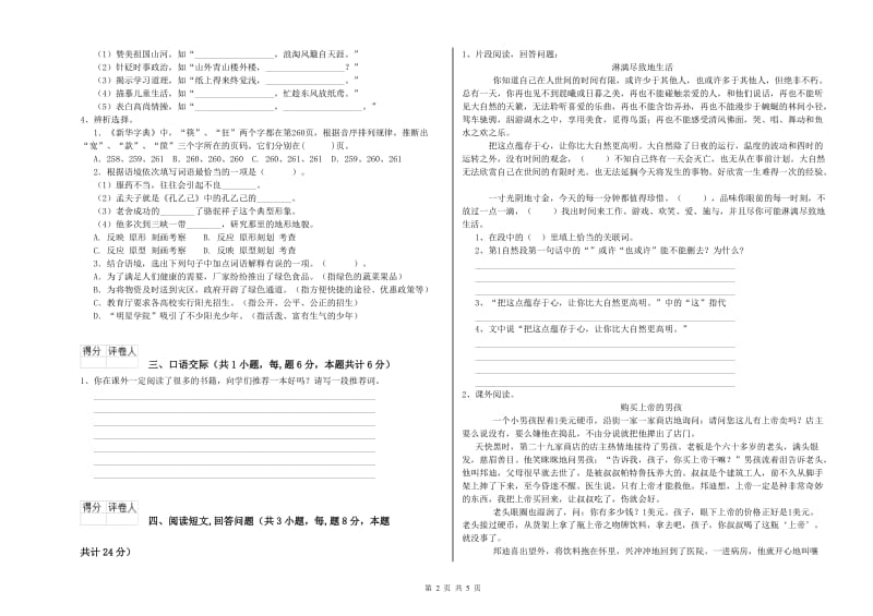 铁岭市实验小学六年级语文【上册】提升训练试题 含答案.doc_第2页