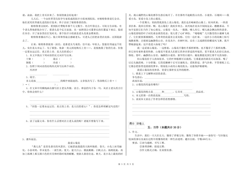 铁岭市实验小学六年级语文【上册】提升训练试题 含答案.doc_第3页