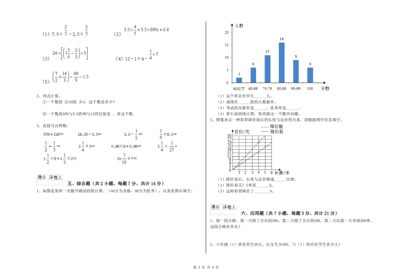 西南师大版六年级数学上学期期中考试试卷A卷 附答案.doc_第2页