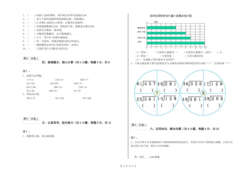 赣南版四年级数学上学期开学考试试题D卷 附解析.doc_第2页