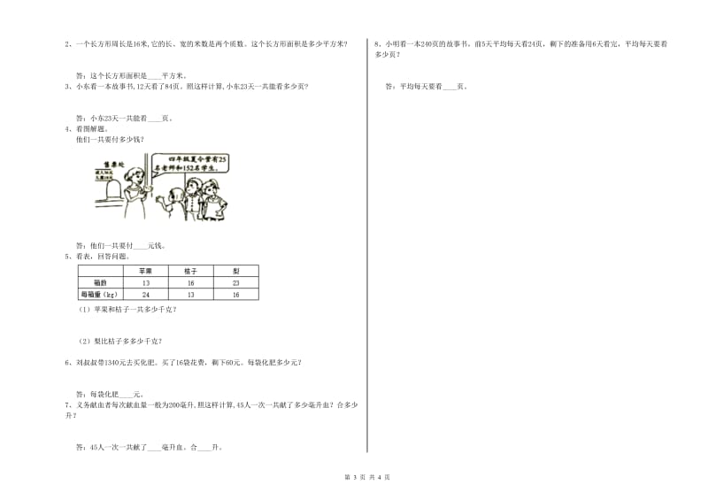 赣南版四年级数学上学期开学考试试题D卷 附解析.doc_第3页