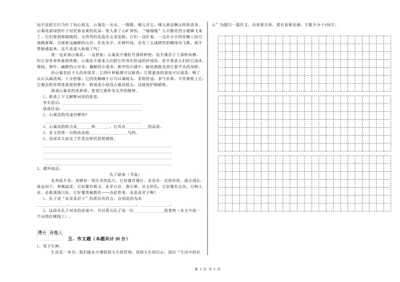 葫芦岛市重点小学小升初语文考前练习试题 附解析.doc_第3页