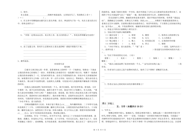 赣南版六年级语文下学期开学检测试卷C卷 附答案.doc_第3页