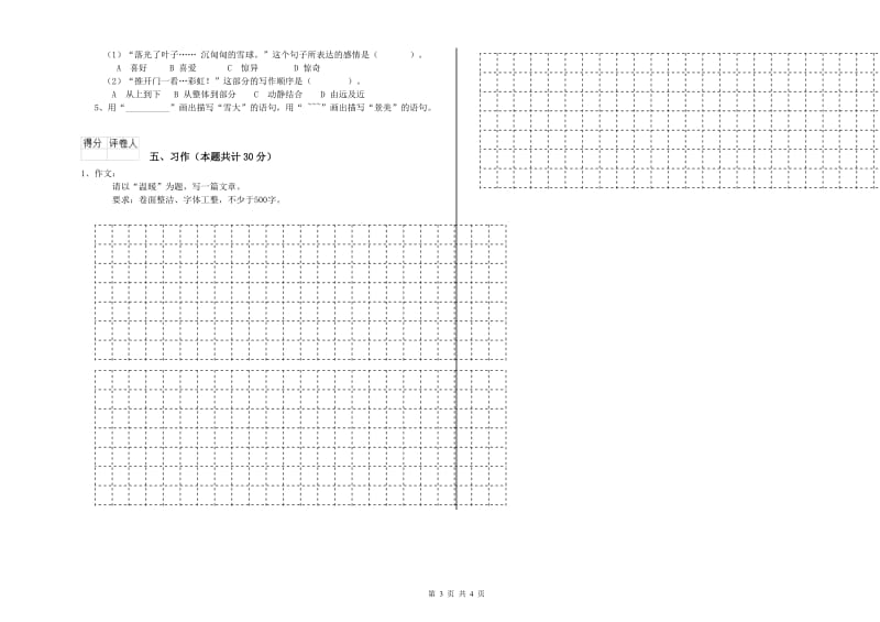 赣州市实验小学六年级语文【上册】综合检测试题 含答案.doc_第3页