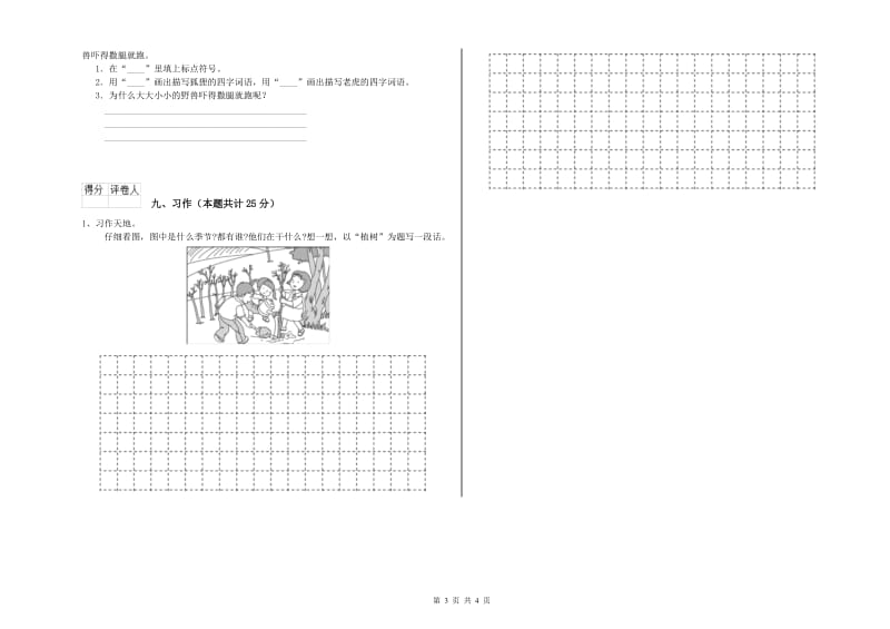 重点小学二年级语文上学期开学检测试卷B卷 附答案.doc_第3页