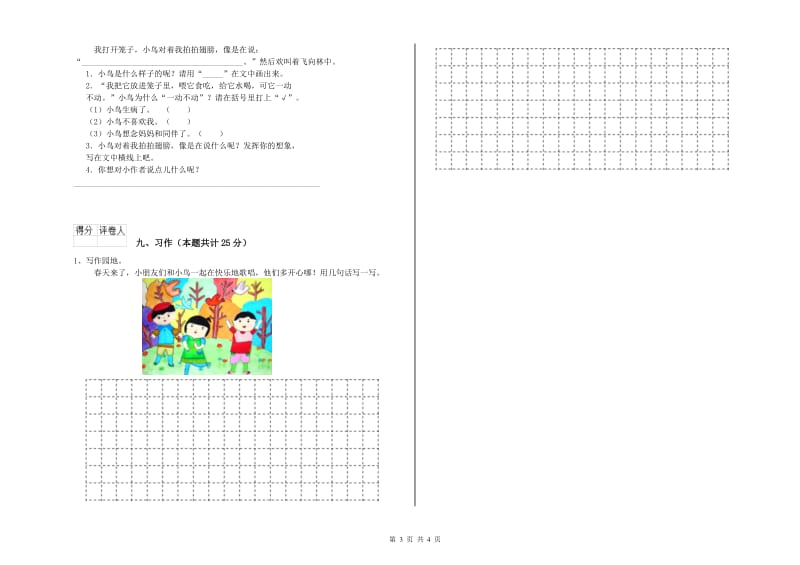 重点小学二年级语文【下册】期末考试试题B卷 含答案.doc_第3页