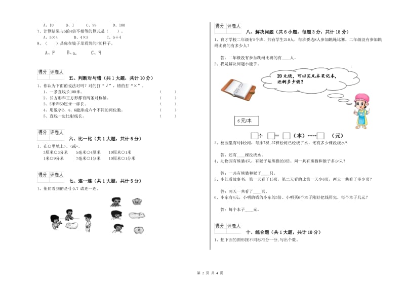 豫教版二年级数学【下册】期中考试试卷A卷 附解析.doc_第2页