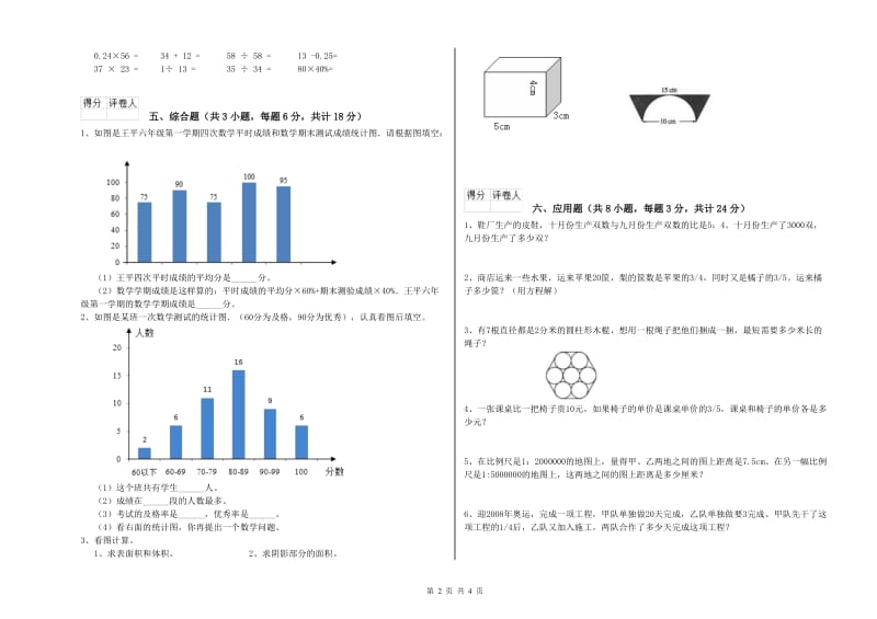 贵州省2020年小升初数学能力检测试题C卷 附解析.doc_第2页