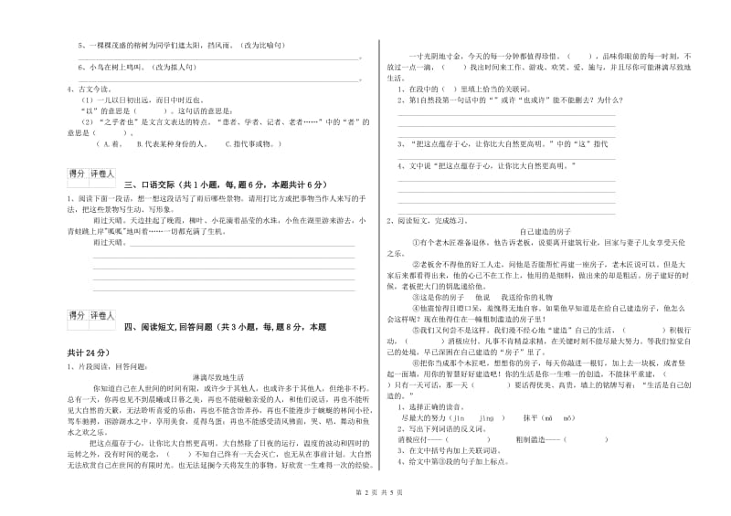 豫教版六年级语文上学期模拟考试试题C卷 附解析.doc_第2页