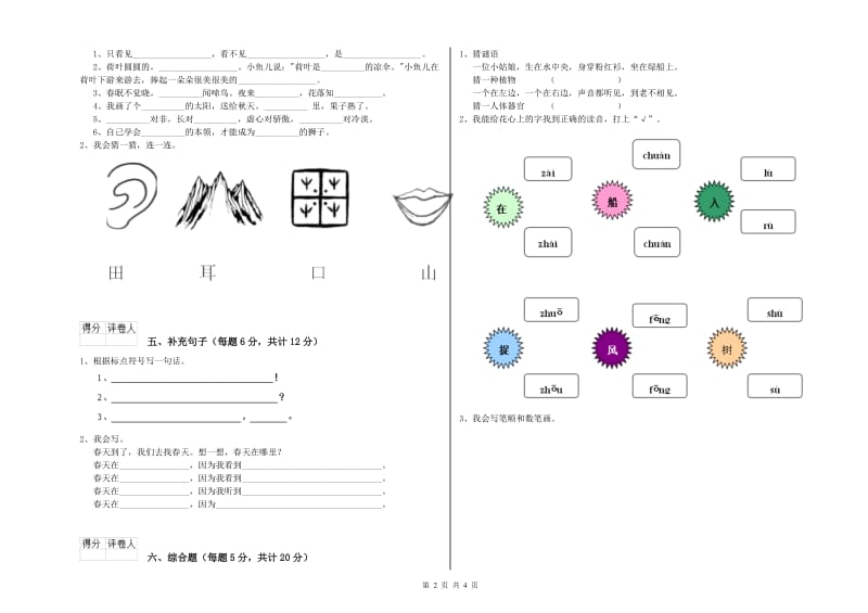 鄂尔多斯市实验小学一年级语文上学期综合检测试题 附答案.doc_第2页