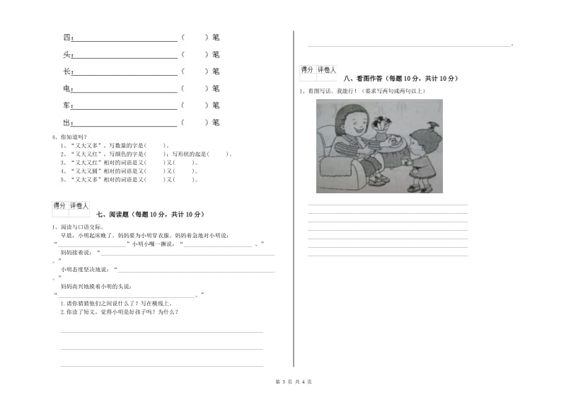 鄂尔多斯市实验小学一年级语文上学期综合检测试题 附答案.doc_第3页