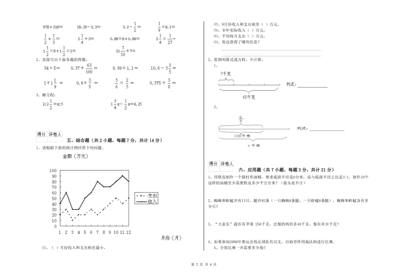 西南师大版六年级数学下学期期中考试试卷C卷 附答案.doc_第2页