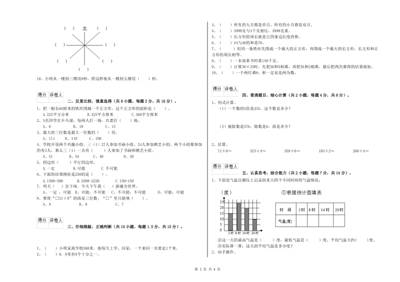 西南师大版2020年三年级数学上学期期中考试试卷 附解析.doc_第2页