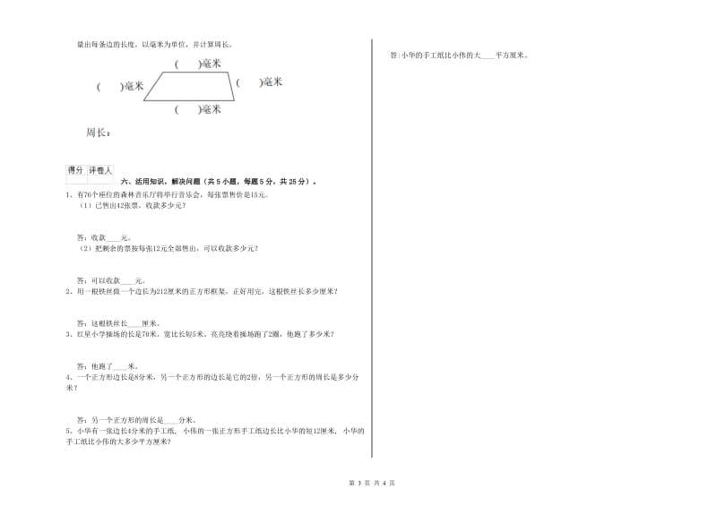 西南师大版2020年三年级数学上学期期中考试试卷 附解析.doc_第3页