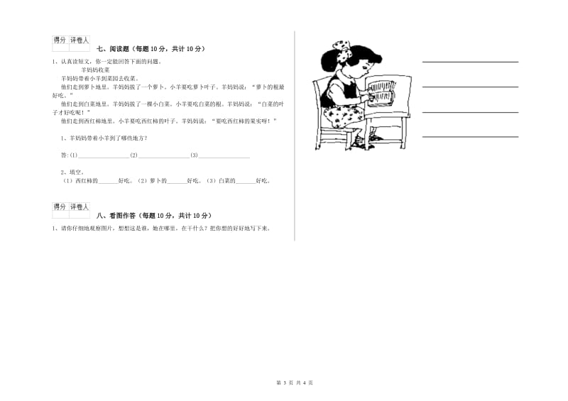 酒泉市实验小学一年级语文上学期全真模拟考试试题 附答案.doc_第3页