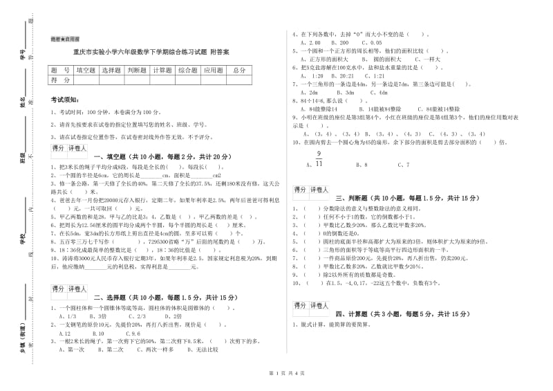 重庆市实验小学六年级数学下学期综合练习试题 附答案.doc_第1页
