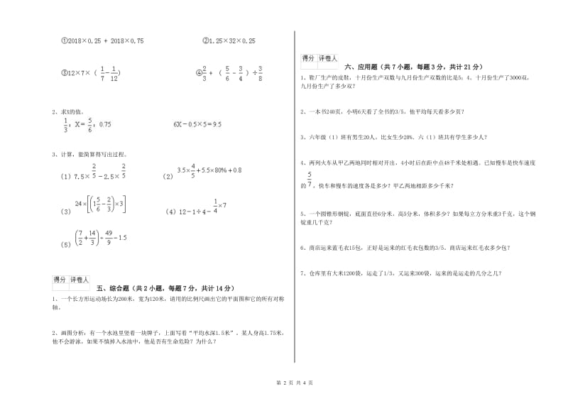 重庆市实验小学六年级数学下学期综合练习试题 附答案.doc_第2页