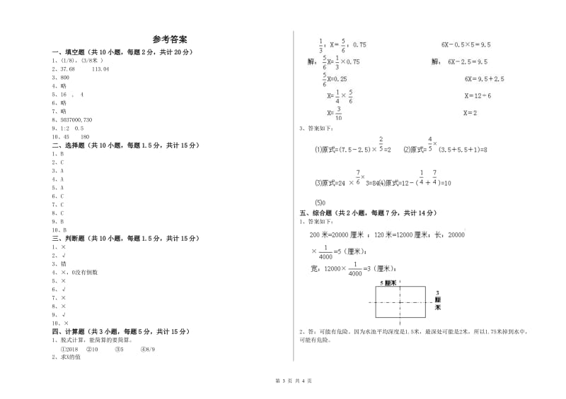 重庆市实验小学六年级数学下学期综合练习试题 附答案.doc_第3页