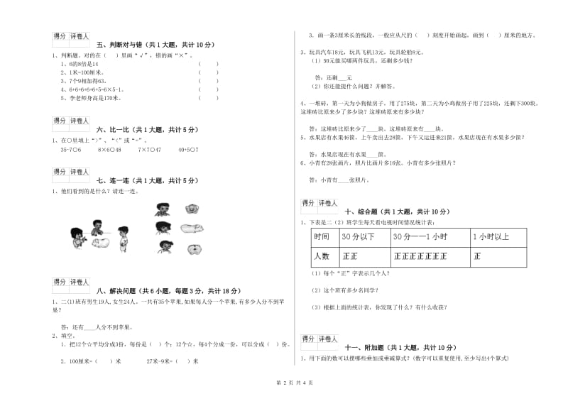 西南师大版二年级数学下学期全真模拟考试试题C卷 附解析.doc_第2页