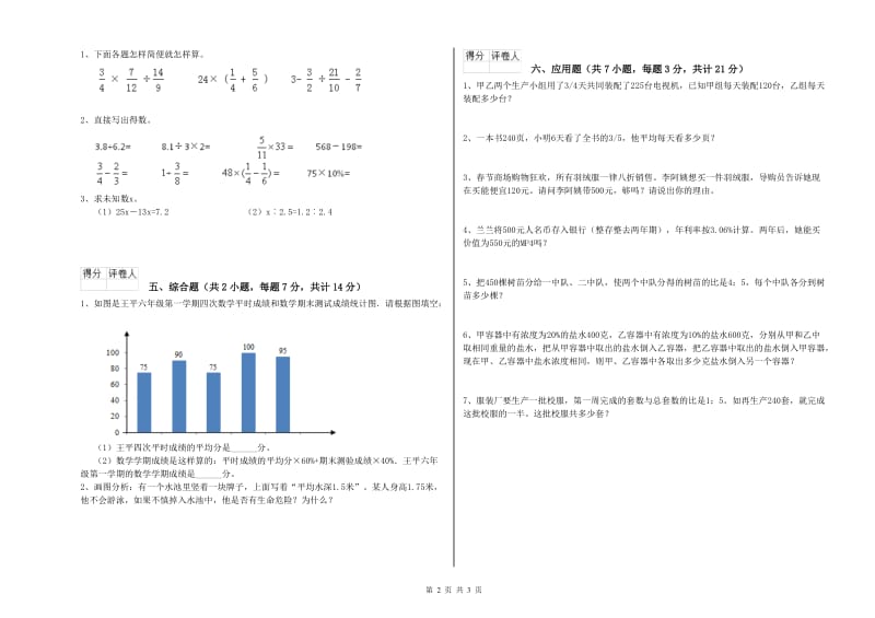 赣南版六年级数学【上册】全真模拟考试试卷C卷 附答案.doc_第2页